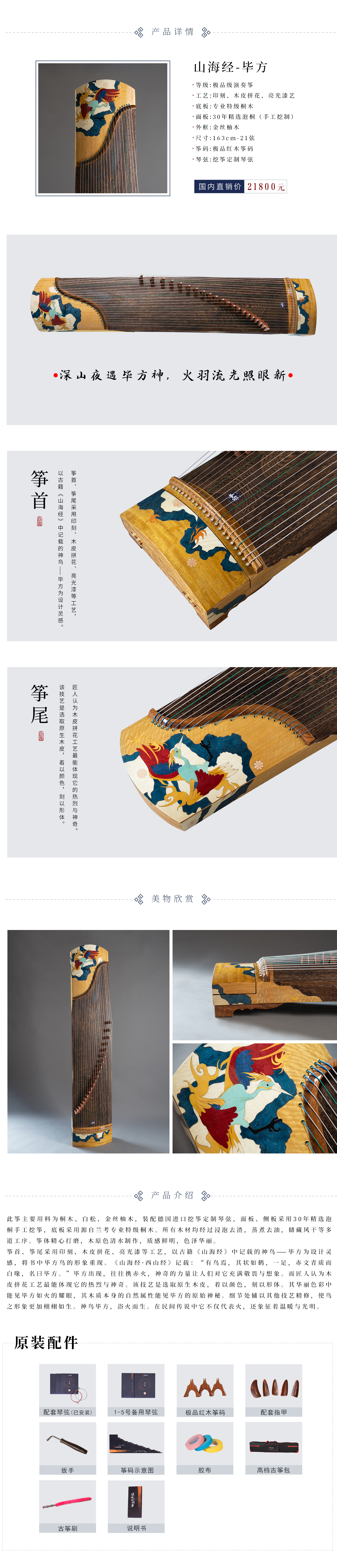 山海經(jīng)-畢方.jpg